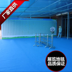 浅蓝色地毯 开业地毯 国庆庆典地毯 展览地毯
