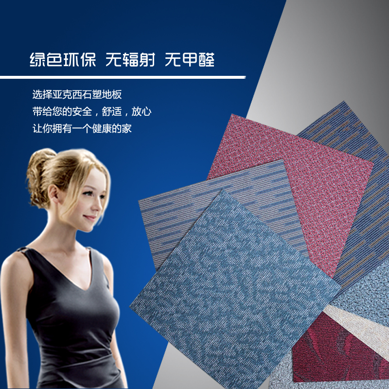 PVC地板地砖 塑胶地板 环保地胶 毯纹系列 家用塑料地板 加厚耐磨