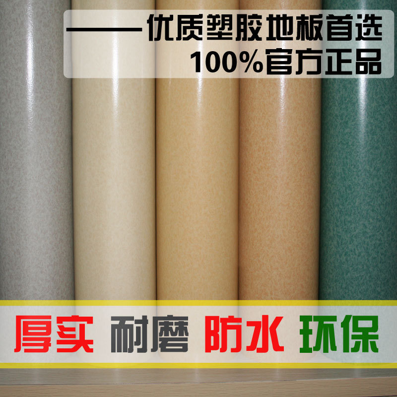 PVC卷材塑料地板胶 家用工程商用塑胶地板 皮革地板 加厚耐磨防滑